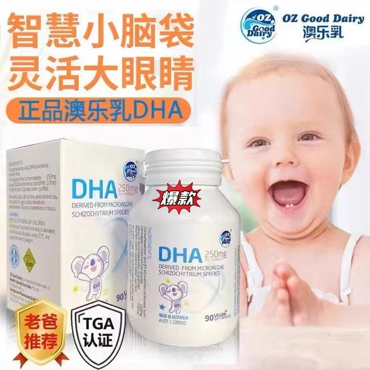 【爆款】澳洲进口澳乐乳DHA天然植物软胶囊90粒/瓶儿童食用营养品牌