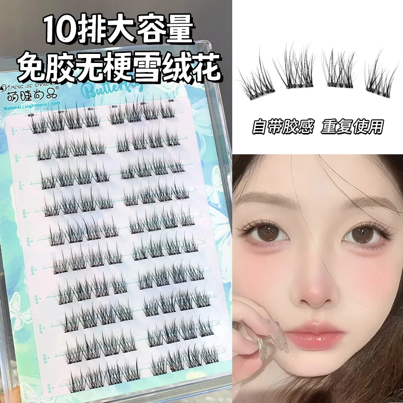 【2024新款无梗雪绒花假睫毛】自然仿真单簇自粘眼睫毛新手可重复