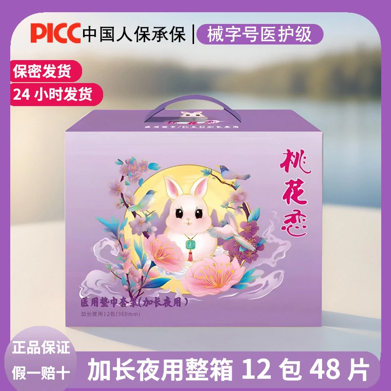 【透气干爽加长夜用】卫生巾整箱红豆杉超薄亲肤学生姨妈巾抑菌绵柔