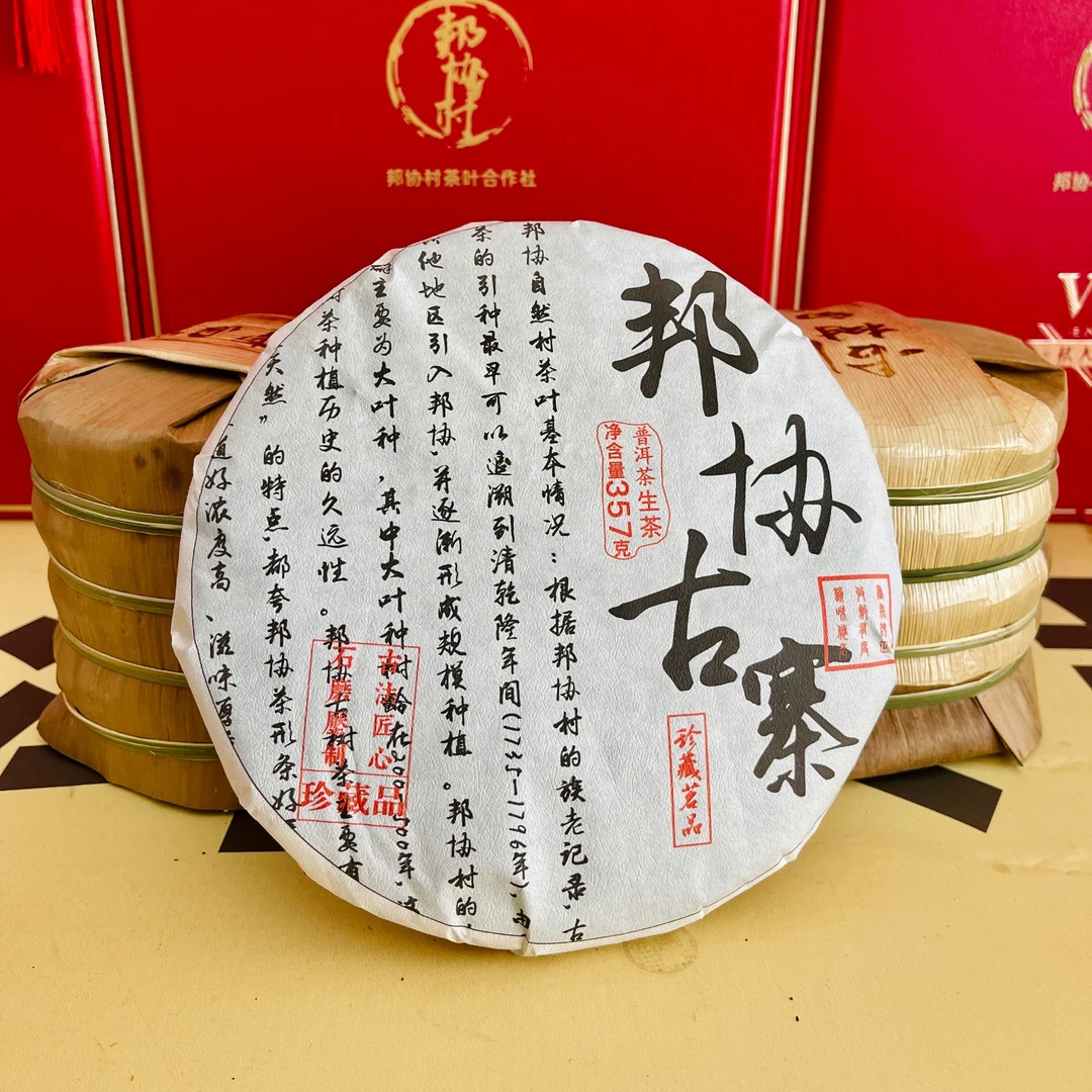 云南普洱茶生茶邦协古寨生茶普洱生茶饼茶 357g/饼