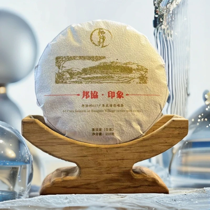邦协印象普洱茶生茶200克装