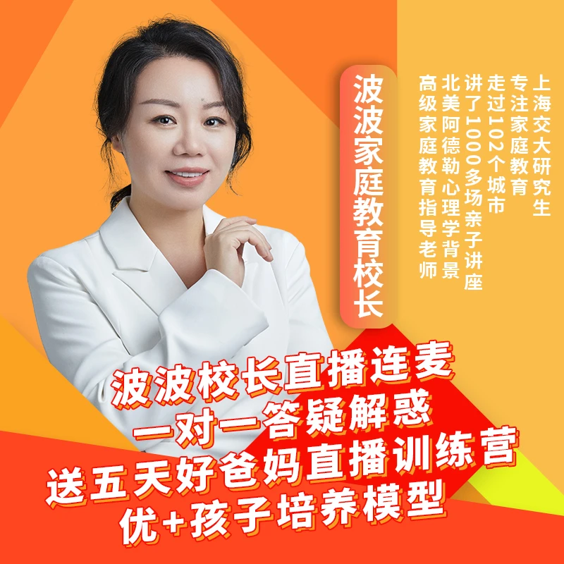 五天智慧父母--直播连麦点对点指导