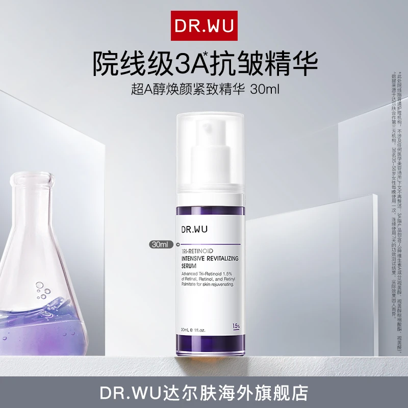 【超A抗老】DRWU达尔肤A醇紧致焕颜精华30mL舒缓保湿抗氧抗初老淡纹