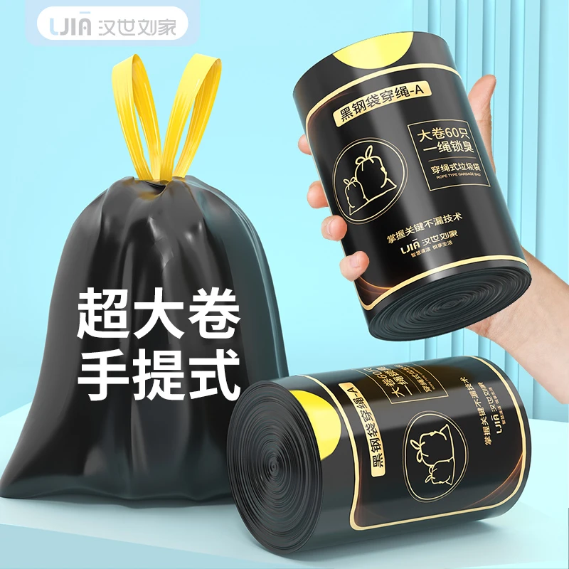 汉世刘家抽绳垃圾袋家用加大手提式加厚大卷宿舍一次性大号塑料袋