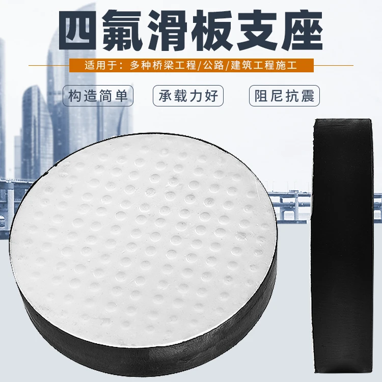 桥梁橡胶支座四氟滑板支座F4四氟乙烯滑板式橡胶支座GYZF4