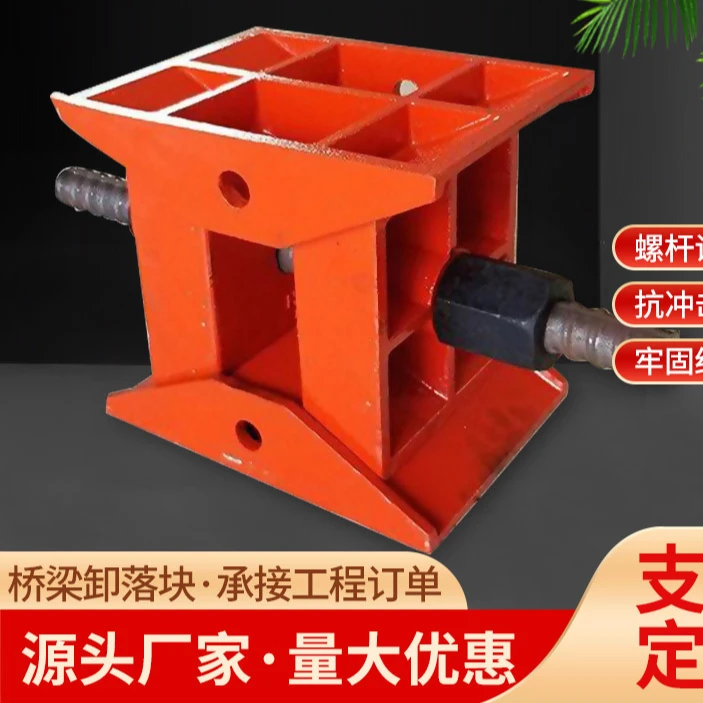 桥梁建筑工程铁模板现浇梁标高调节支架可调支座装配式桥梁卸落块