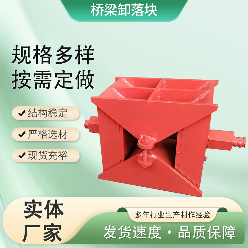 厂家供应桥梁建筑工程卸落装置A型B型可调节落架装配式桥梁卸落块