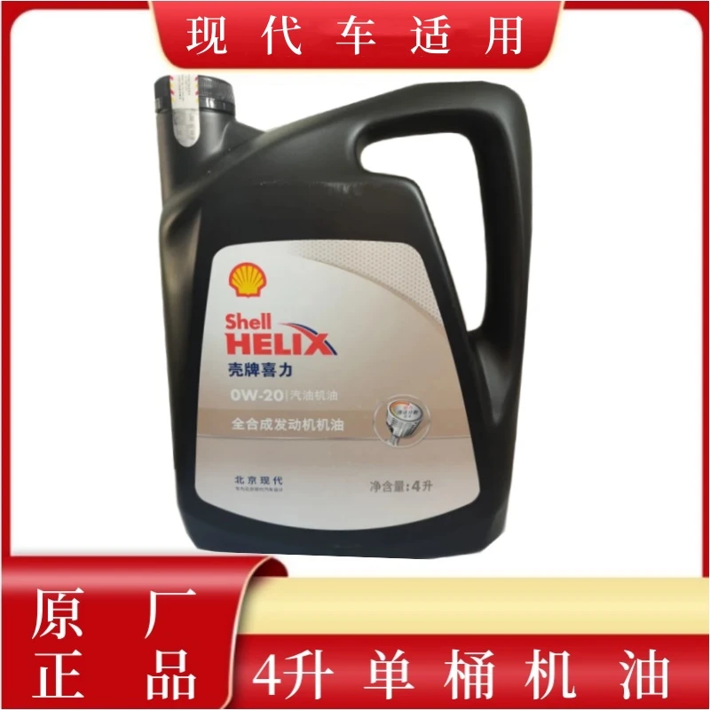 现代机油润滑油原厂0W-40伊兰特途胜悦动ix35名图适用高性能汽车