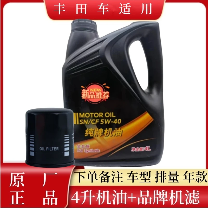 丰田机油润滑油原厂5W-40凯美瑞普拉多卡罗拉威驰荣放适用