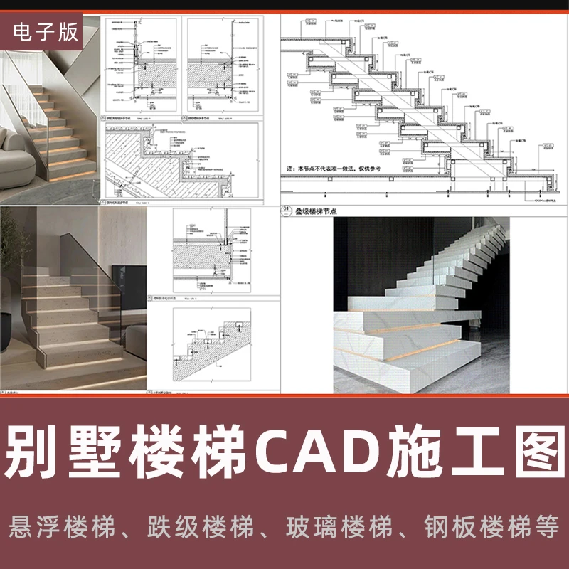 家装别墅室内楼梯设计CAD施工图 悬浮跌级玻璃钢板楼梯节点CAD