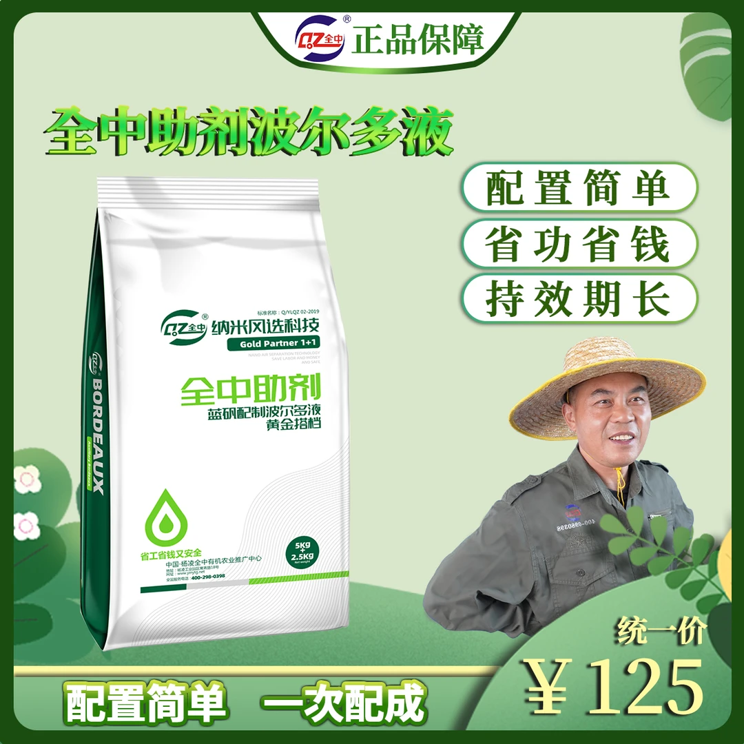 波尔多液（5kg助剂+2.5kg硫酸铜）防治炭疽病、早期落叶喷施