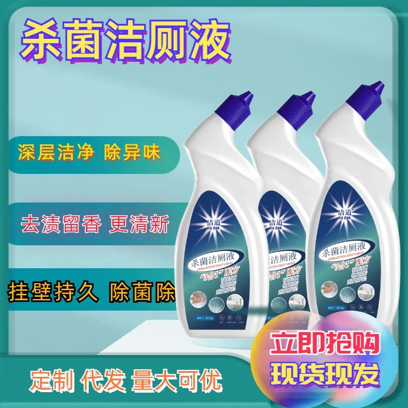 【强效除尿垢】洁厕液马桶挂壁式清洁剂除菌除臭清香持久厕所去黄渍