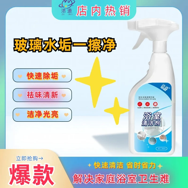 【厂家直销】家用浴室清洁液 卫生间清洗液 去水垢水渍清洁剂