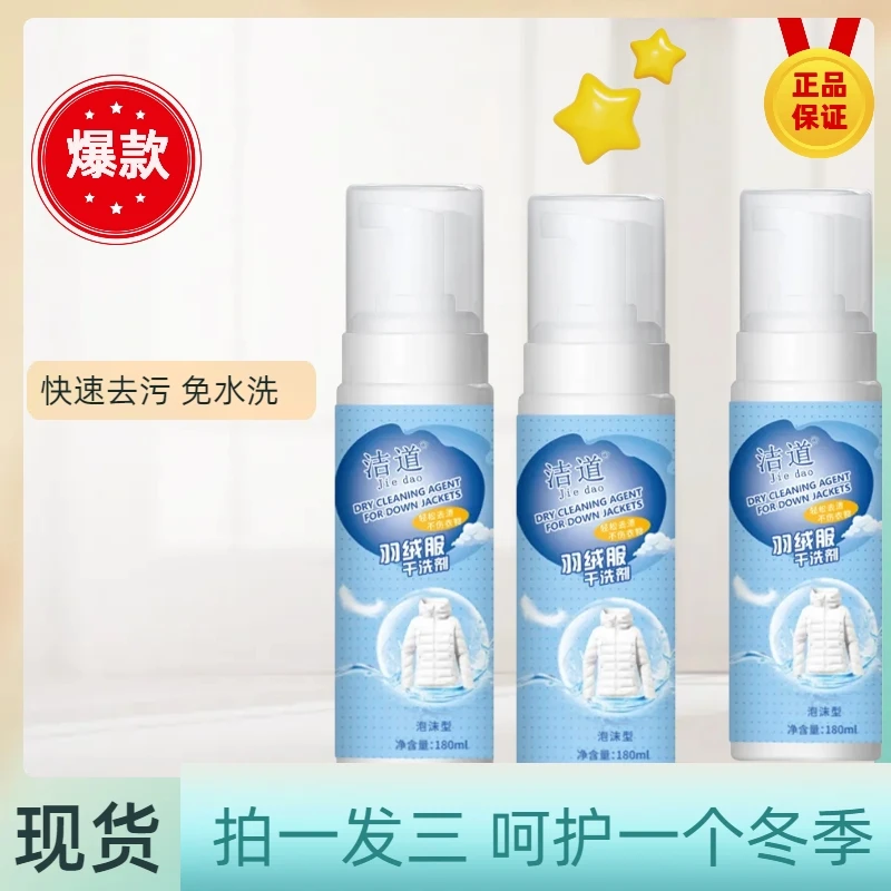 【厂家直销】泡沫瓶装干洗液羽绒服干洗剂快速去污免水洗去油去渍
