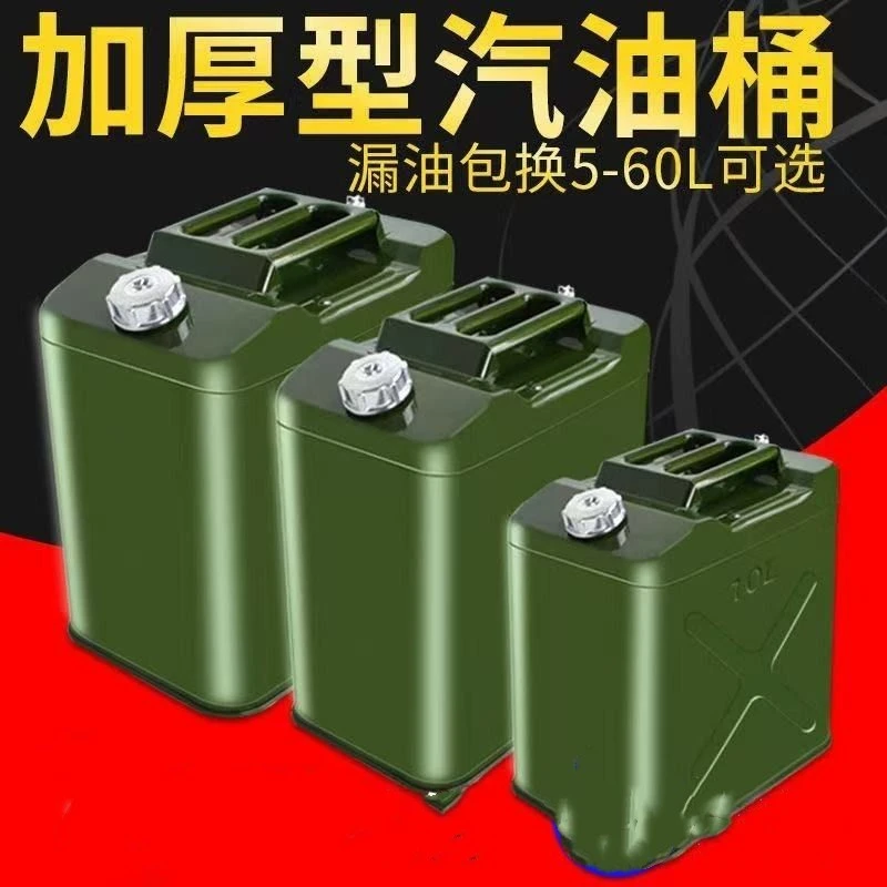 加厚汽油桶铁油桶15升加油桶柴油壶摩托车汽车备用油箱便携车载桶