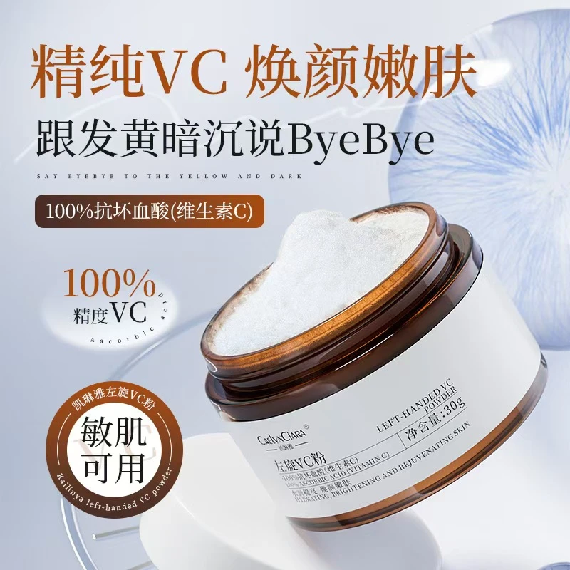 左旋vc粉外用高浓度身体提亮肤色维生素C维c提亮粉淡化护肤痘印