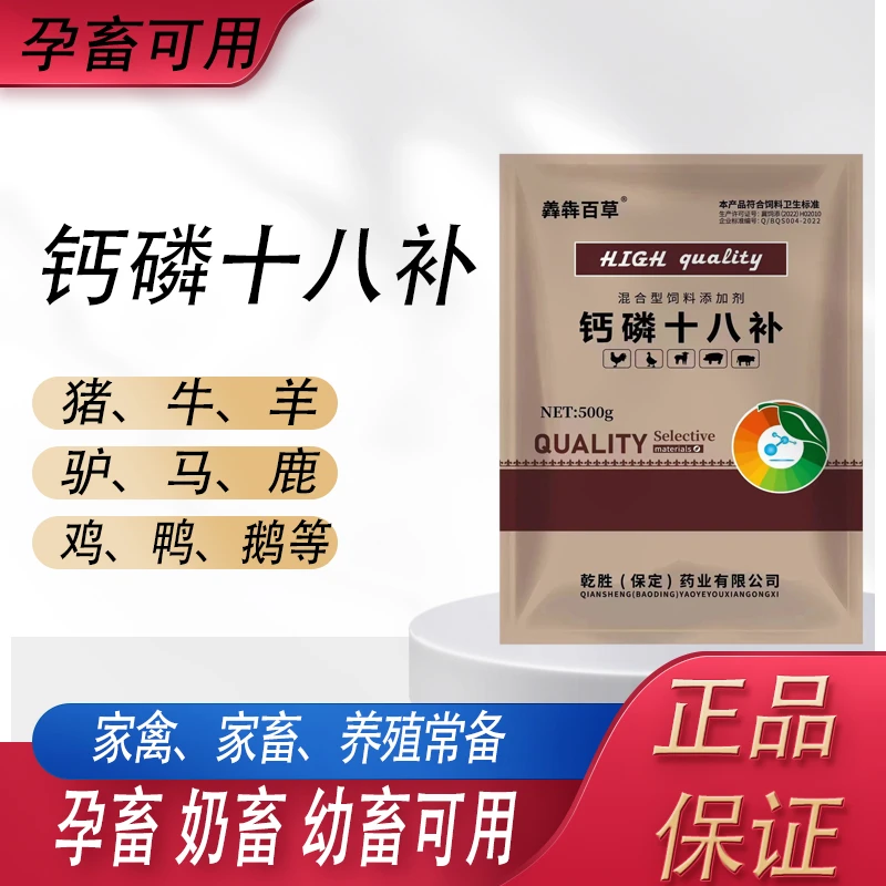 兽用饲料添加剂钙磷十八补猪牛羊鸡鸭鹅补充微量元素产品猪饲料