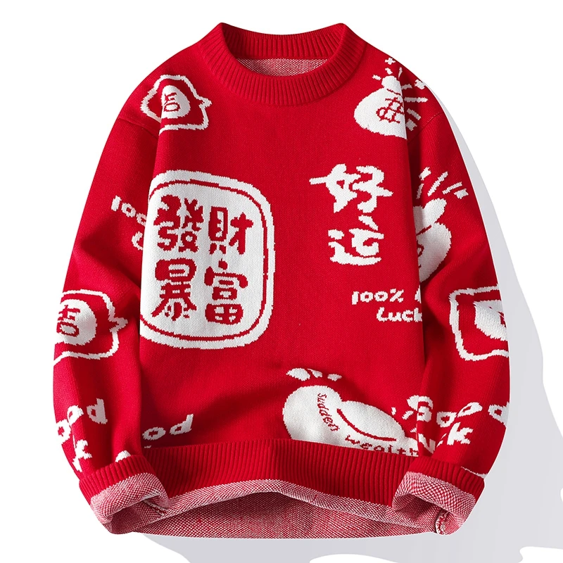 喜庆大红色毛衣男秋冬新款潮流打底针织衫本命年加厚保暖情侣线衣