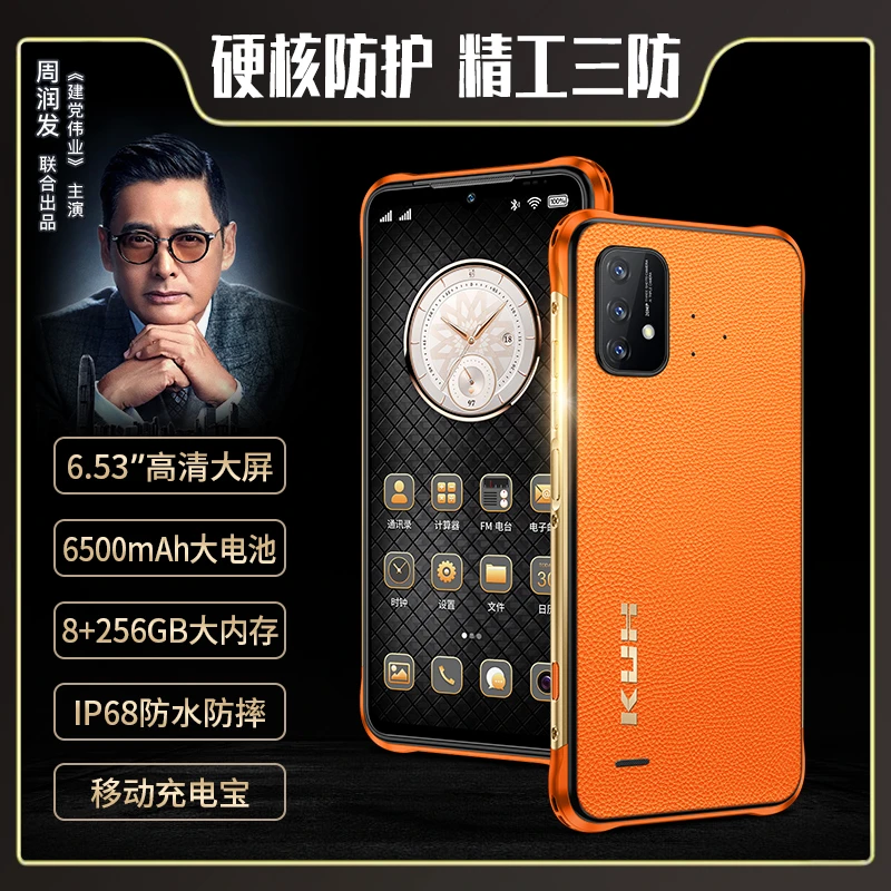 【大海】酷和H60plus轻奢商务防水手机256G大内存高清真皮三防手机