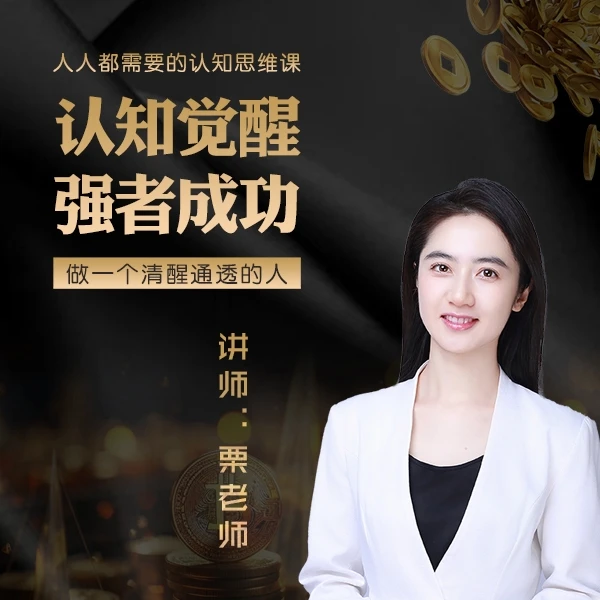 人人都需要的认知思维课 认知觉醒