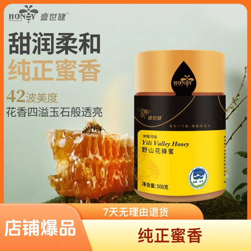 山野匠品 新疆野山花蜂蜜 ［超值好物］成熟蜂蜜  单瓶500g 滋补