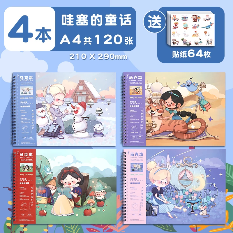 四本A4马克本加厚动漫儿童画画本图画本线圈本小学生绘画本设计