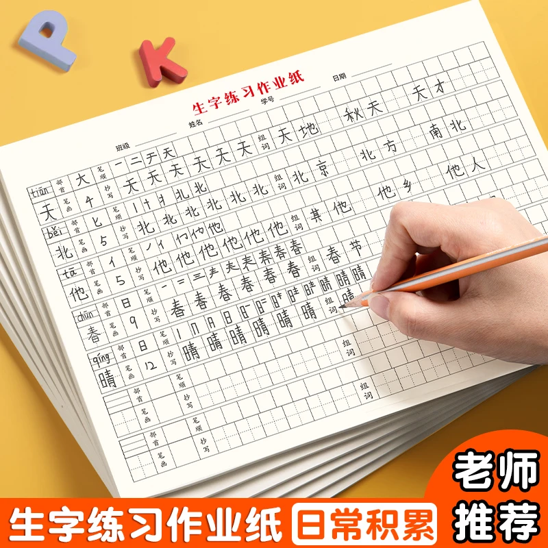 16K生字练习纸加厚成语积累拼音田字格小学生生字练习本数学 草稿