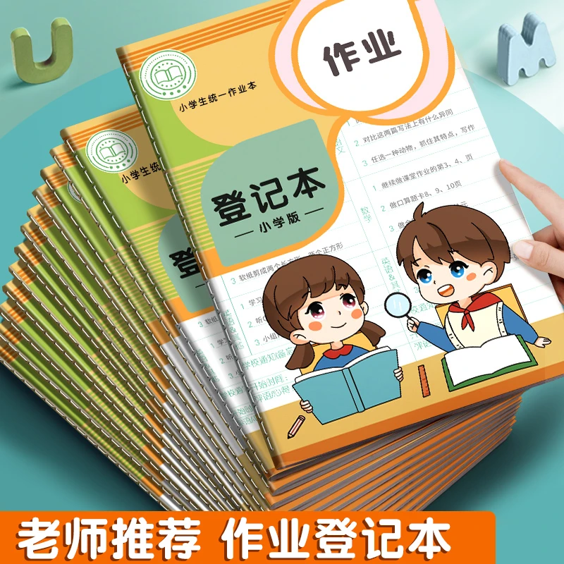 加厚作业本子小学生拼音本拼音田字本护眼记录格子内页作业登记本