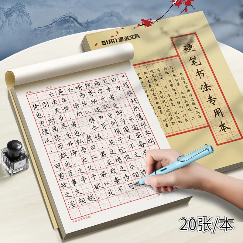 B5硬笔书法专用本牛皮加厚学生用钢笔练字本田字格米字格书法纸厚