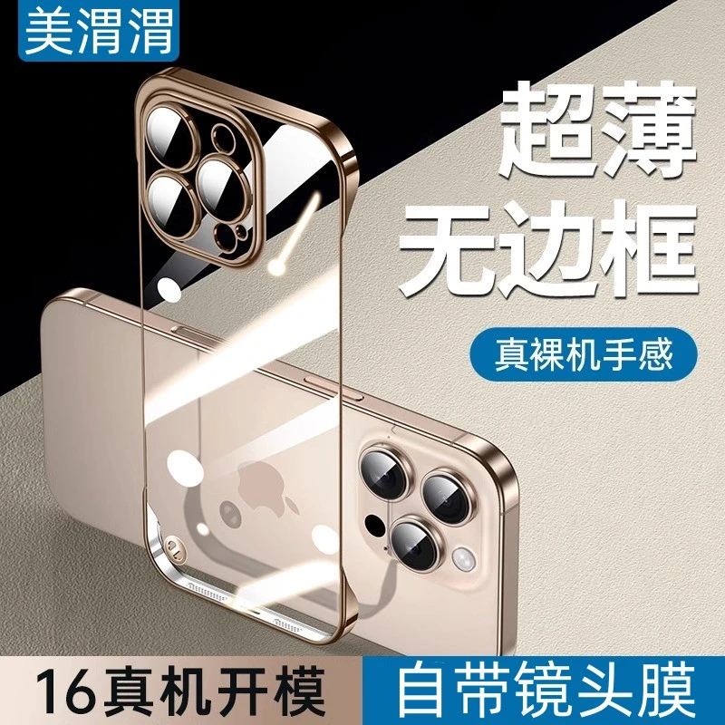 适用苹果16pro手机壳新款无边框透明iPhone16promax镜头全包防摔