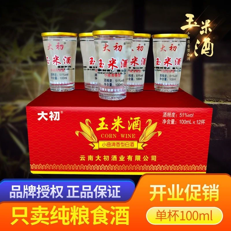 包谷酒烧烤家用必备100毫升一杯