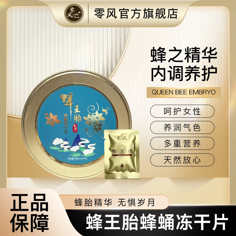 零风【官方正品】深山蜜园 香格里拉 蜂王胎天然冻干片 18克/罐 X
