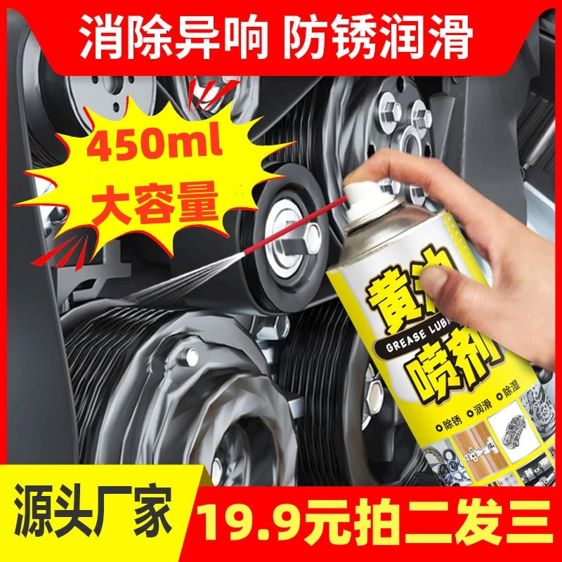 黄油喷剂液体喷雾车用门锁机械轴承轨道耐高温润滑脂家用合页异响