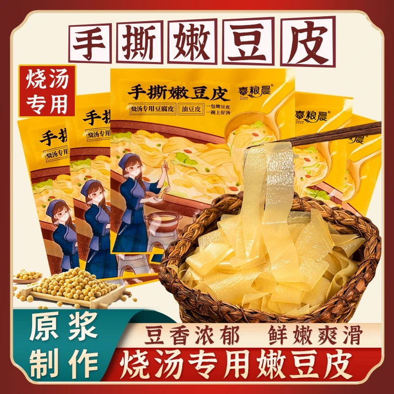 豆腐皮头层油豆皮薄薄豆腐皮手撕嫩豆皮烧汤专用手工豆腐皮80克