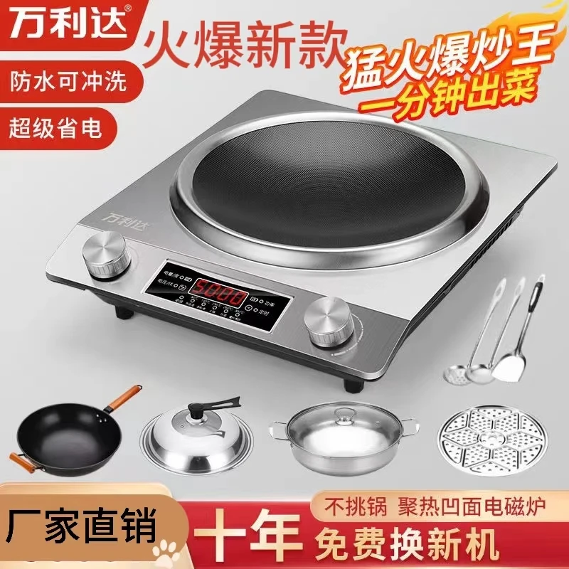 正品万利达电磁炉家用5000W智能多功能防水省电一体炒菜火锅套装-