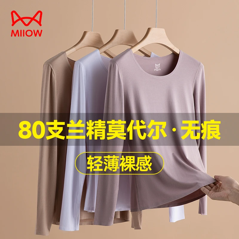 猫人莫代尔保暖内衣女士上衣打底薄款无痕修身肌底衣秋衣秋裤套装