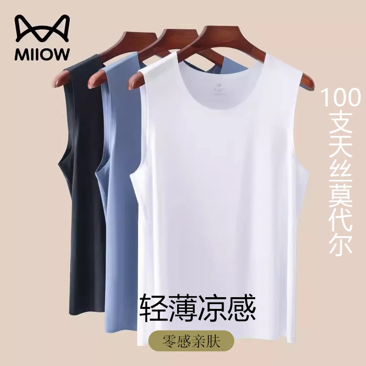 猫人莫代尔男士背心2025新款夏季速干冰丝无痕打底无袖宽肩带男款