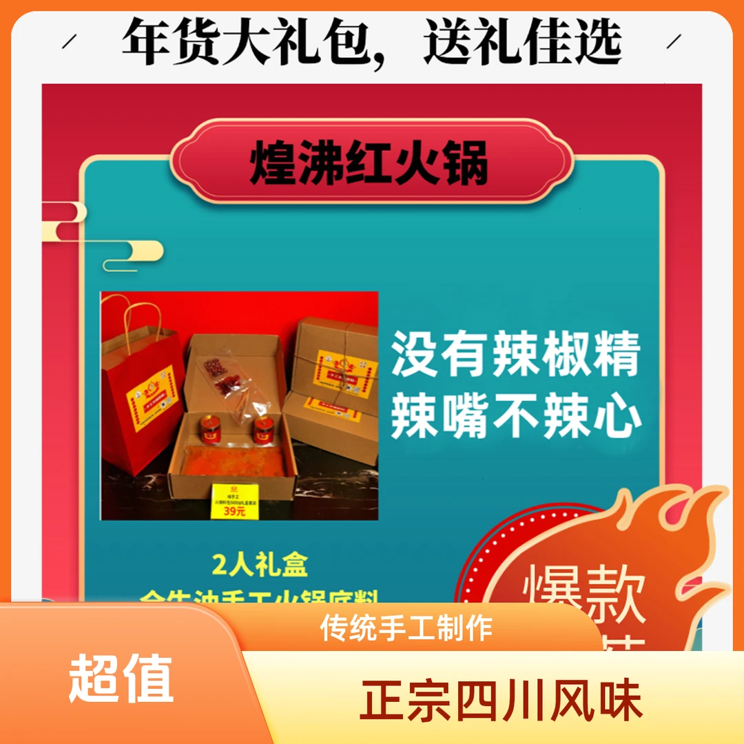 煌沸红正宗礼盒装牛油手工轻煮2人秘制麻辣火锅底料川味