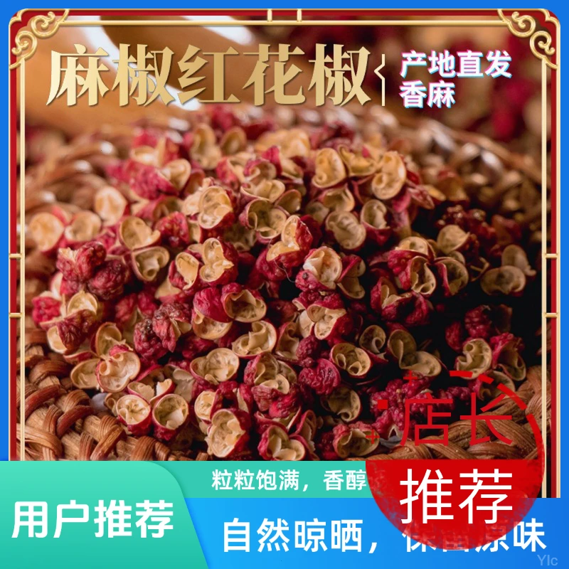 优质大红袍四川汉源红花椒天然精选颗粒干净食用产地浓郁四季生态