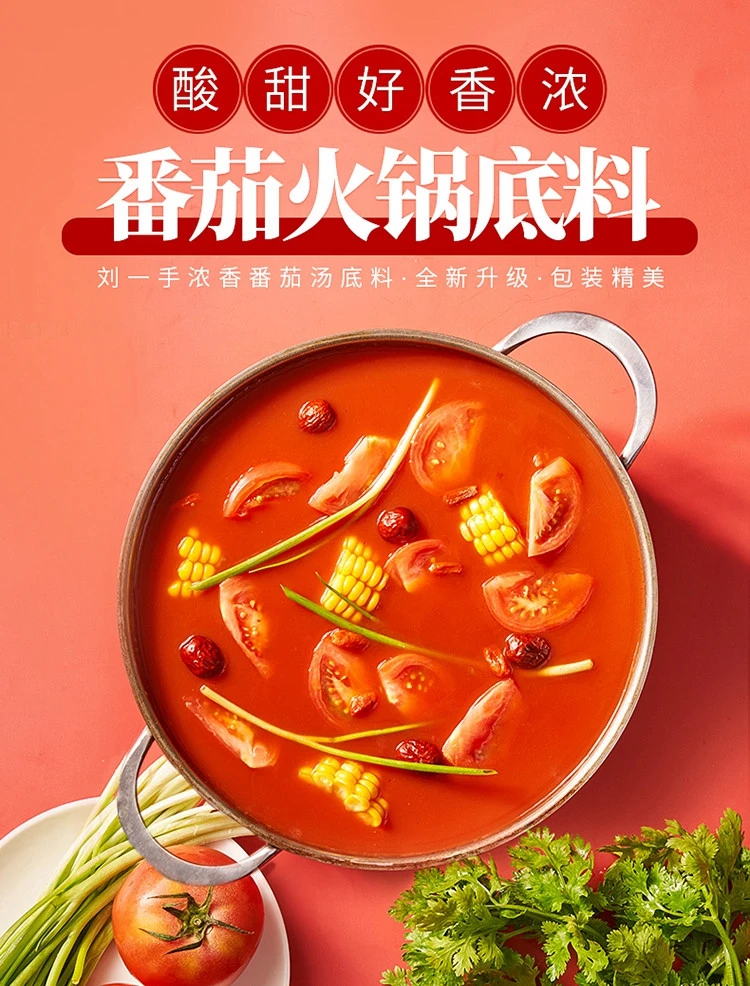 番茄豆米火锅底料独立小包装天然清汤浓郁搭配鲜香美味味美