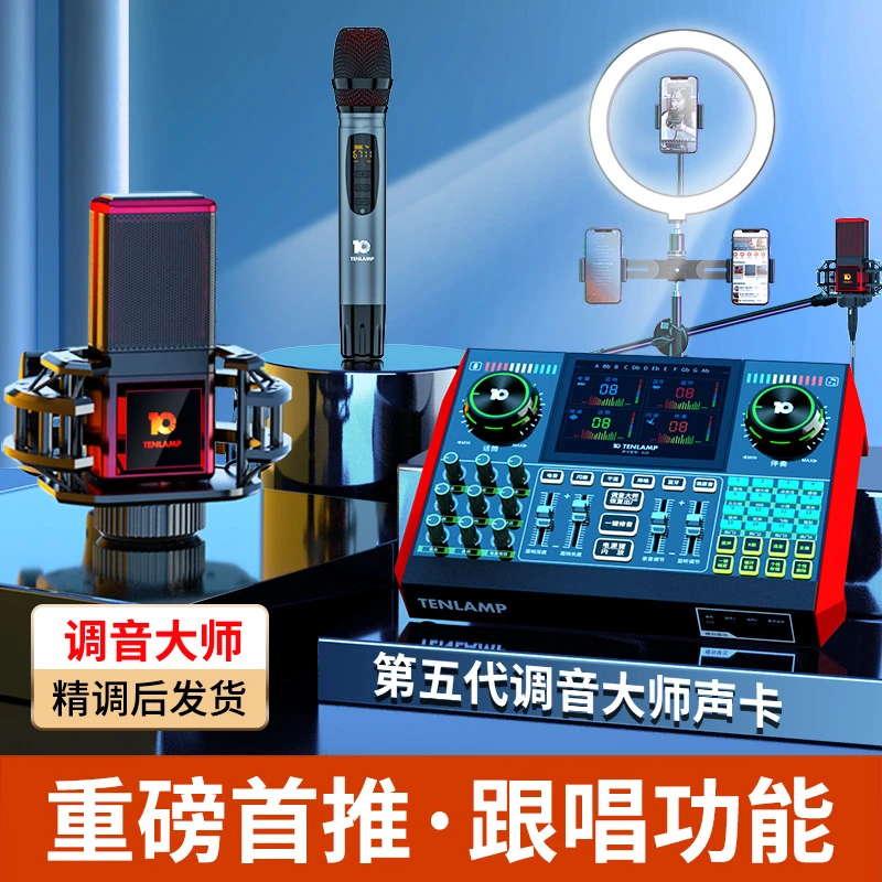十盏灯T7-G10声卡唱歌直播手机通用唱歌网红电脑k歌无线话筒套装