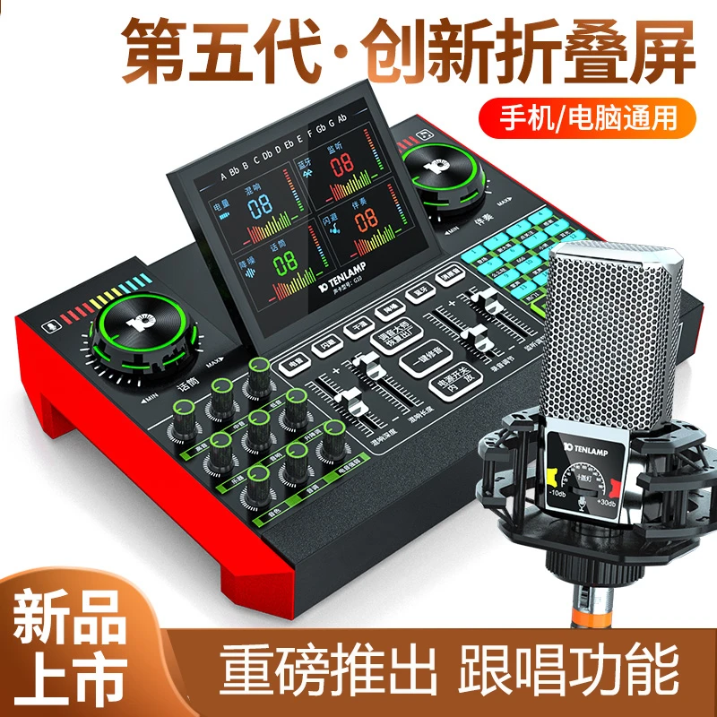 十盏灯PKking-G10直播声卡手机唱歌网红电脑k歌话筒专业声卡全套