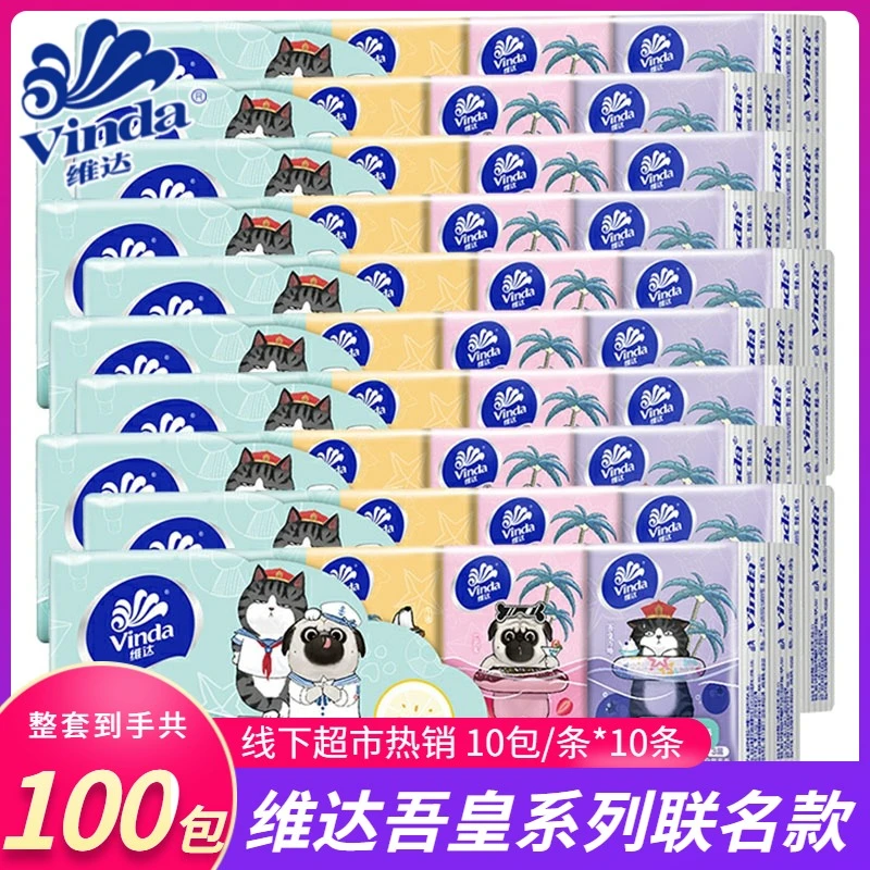 维达手帕纸小包纸巾便携式儿童随身装10包卫生纸包餐巾纸面巾纸