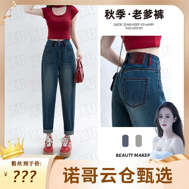 【诺哥专属】7380复古高腰哈伦牛仔裤女秋冬款宽松显瘦窄版老爹裤