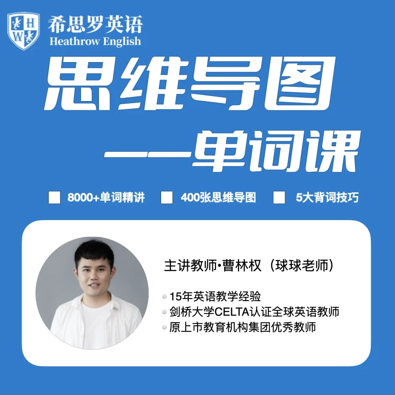 曹林权-思维导图单词课F【苹果用户拍这个链接】