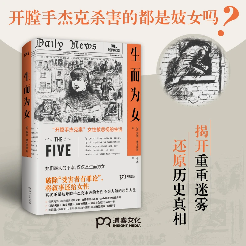 【李八斗直播专属】开膛手杰克案女性被忽视的生活.生而为女将