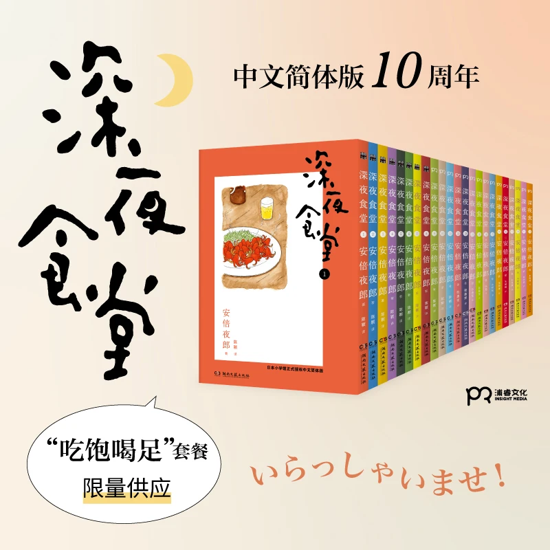 深夜食堂1-23（全）日 安倍夜郎 [达人专属]