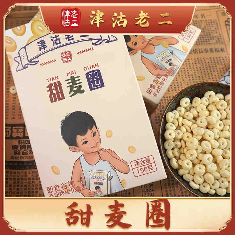 【津沽老二】两盒装甜麦圈150g/盒早餐开盒即食膨化