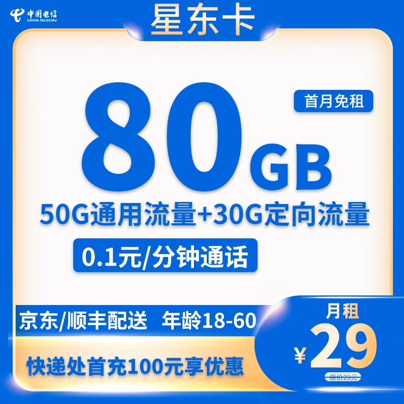 中国电信卡星卡流量卡通话山东归属上网卡电话卡手机卡4G5G通用