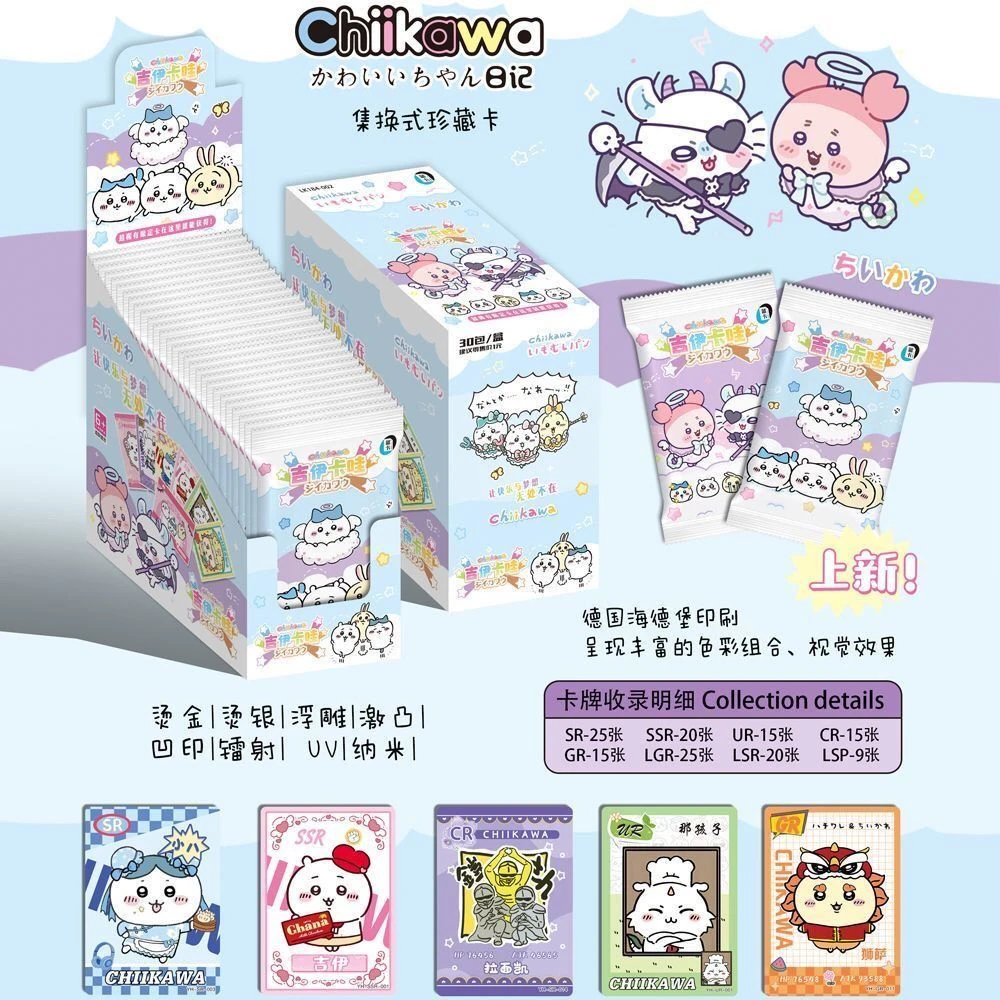 全新 Chiikawa吉伊卡哇厚卡收藏卡片整盒乌萨奇痛包动漫周边卡牌